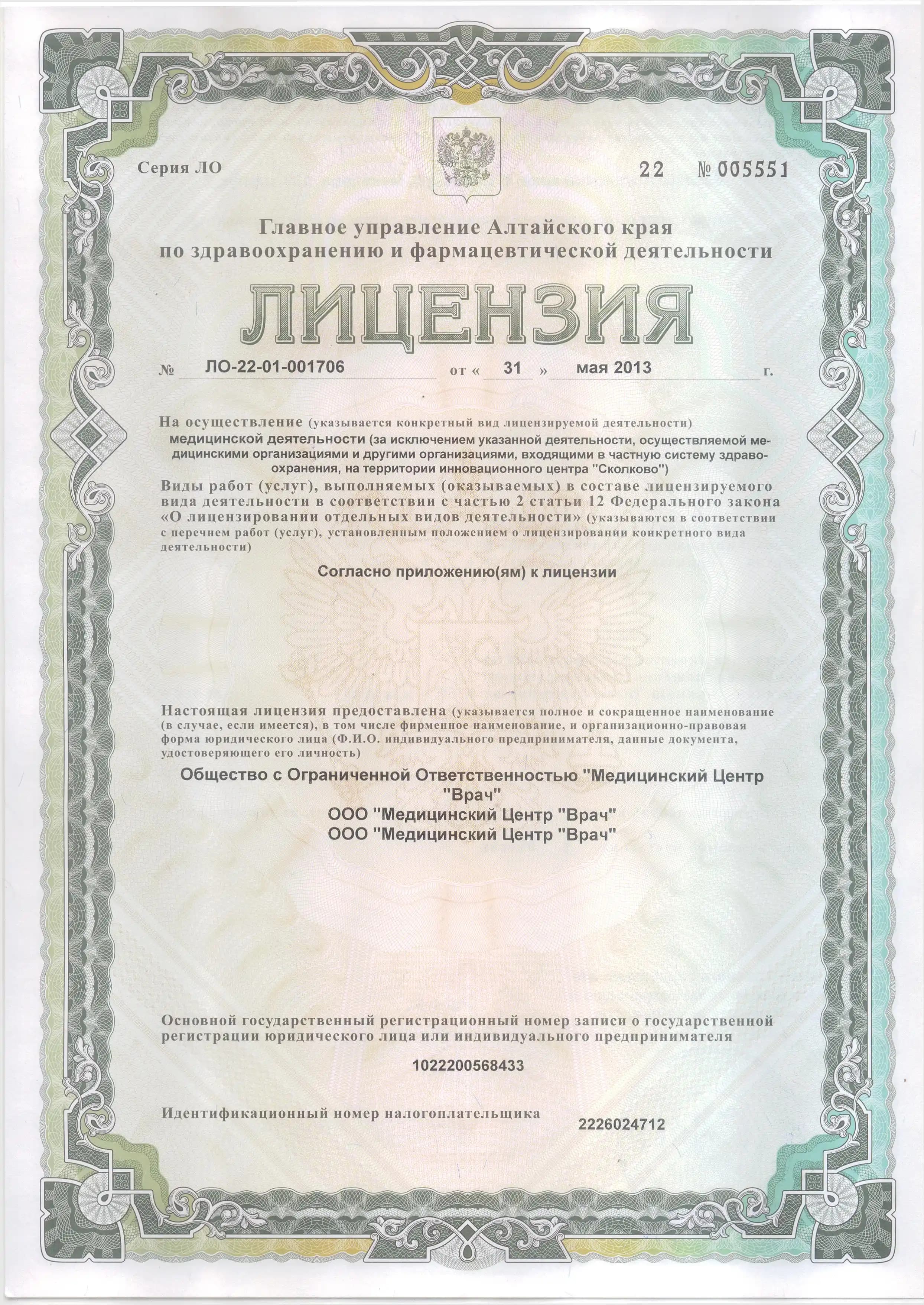 Лицензия — лист 1