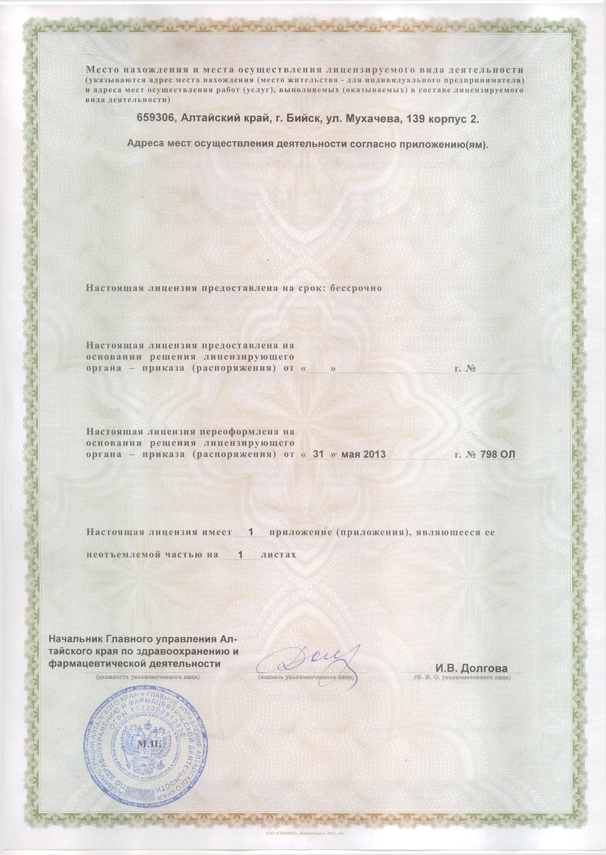 Лицензия — лист 2