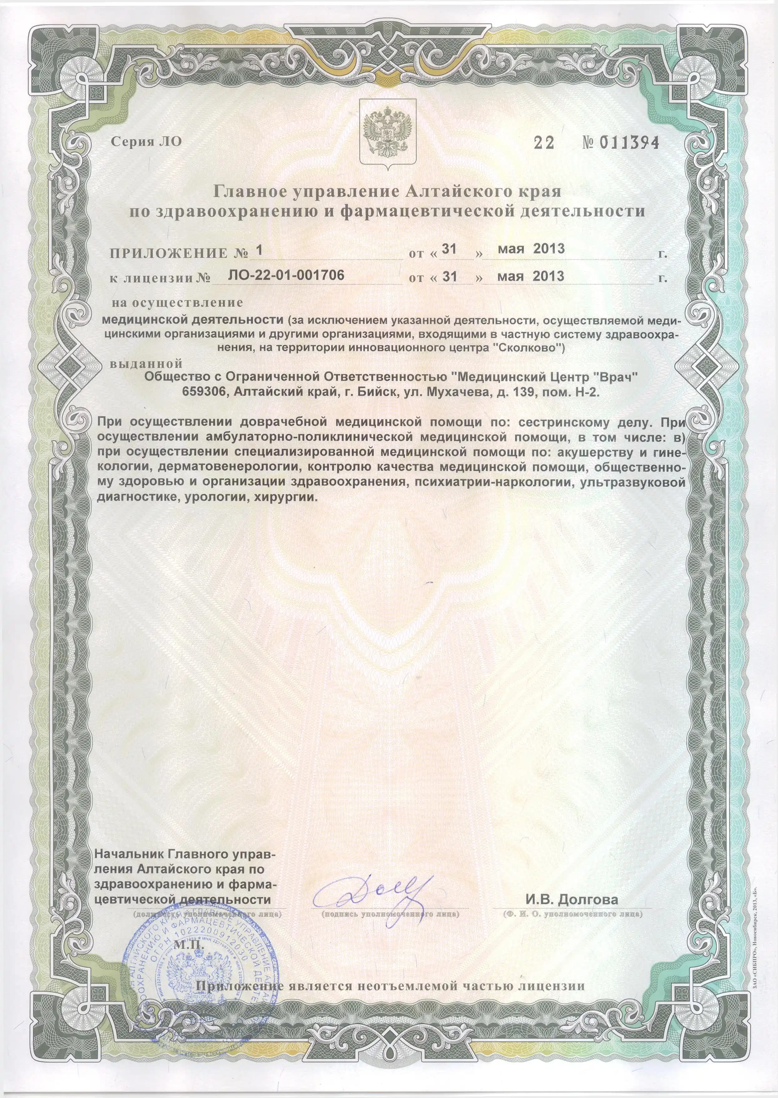 Лицензия — лист 3